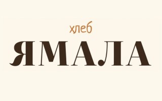 Как принять участие в викторине «Хлеб Ямала» в ЯНАО и выиграть квартиру