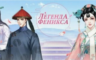 Промокоды Легенда Феникса на Ноябрь 2025