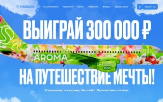 Акция Синергетик «Арома промо от SYNERGETIC»