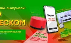 Результаты розыгрыша призов акции магазина Победа «Лето с блеском!»