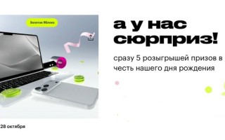 Как принять участие в акции «А у нас сюрприз» от Золотого Яблока и выиграть призы