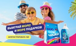 Акция Чайка «Выиграй море и море подарков!»