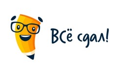 Промокоды Все сдал на Ноябрь 2025