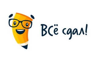 Промокоды Все сдал на Сентябрь 2025
