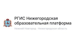 Регистрация и вход в электронный дневник и журнал Нижегородской области