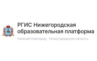 Регистрация и вход в электронный дневник и журнал Нижегородской области