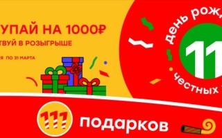 Как зарегистрировать код с купона магазина Победа и выиграть призы