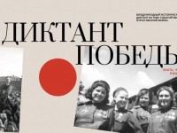 Как проверить результаты Диктанта победы 2026 и получить сертификат участника