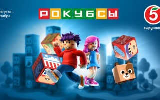 Как собрать всю коллекцию Рокубсов в Пятерочке и играть в настольную игру