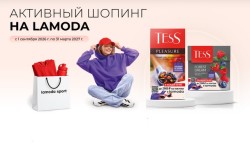 Как принять участие в акции Tess «Активный шопинг на Lamoda» и выиграть призы