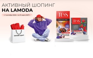 Как принять участие в акции Tess «Активный шопинг на Lamoda» и выиграть призы
