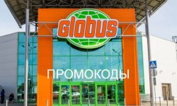 Промокоды в интернет-магазин Глобус на скидку на первый и повторный заказ