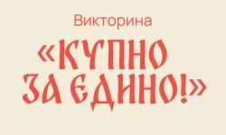Как узнать результаты викторины «КУПНО ЗА ЕДИНО!» 2025 в Нижегородской области