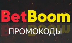 Промокоды BetBoom на Ноябрь 2024