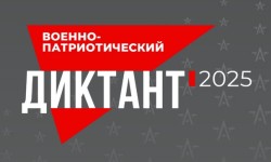 Как зарегистрироваться и пройти Военно-патриотический диктант 2025