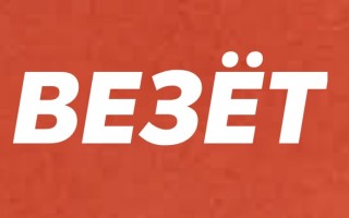 Промокоды такси Везет на Июль 2025