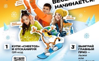 Как сканировать код и зарегистрировать чек Cheetos чтобы выиграть призы