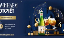 Промо акция Балтика «Начинаем отсчет»