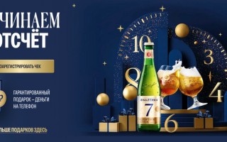 Промо акция Балтика «Начинаем отсчет»