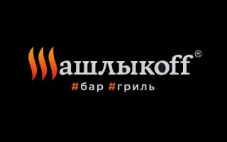 Промокоды Шашлыкофф на Июль 2025