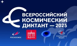 Как пройти и правильно ответить на Всероссийский космический диктант 2025