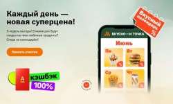 Акция «Вкусный календарь» во Вкусно – и точка