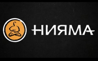 Промокоды Нияма на скидку в Августе 2026 года