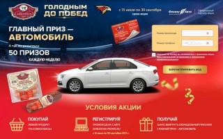 Как зарегистрировать код Сибколбасы и выиграть автомобиль