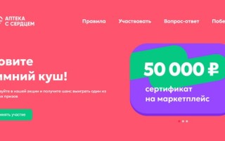 Акция «Зимний куш» в аптеках Максавит