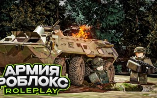 Новые промокоды в игре Армия Роблокса РП (Army Roblox RP) на Январь-Февраль 2025