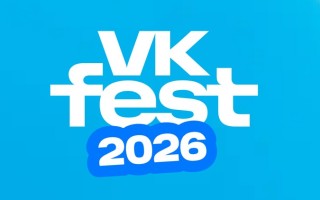 Промокоды VK Fest 2026 — купить билеты дешевле в Москве и СПб