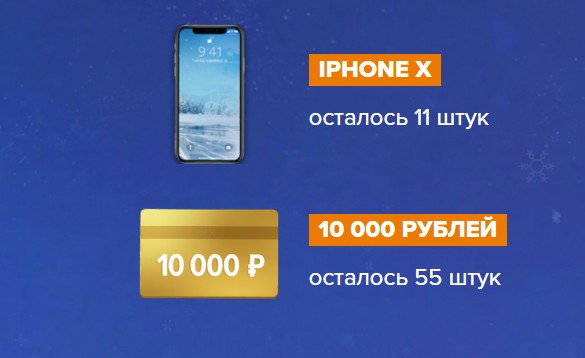 еженедельные призы