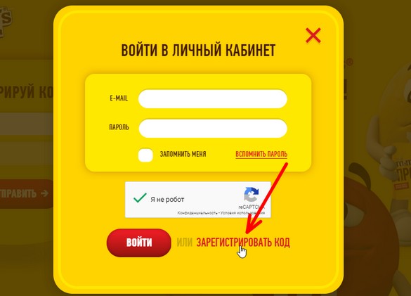 зарегистрировать код