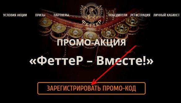 зарегистрировать промокод