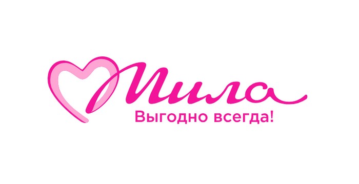 мила выгодно всегда