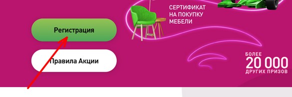 регистрация