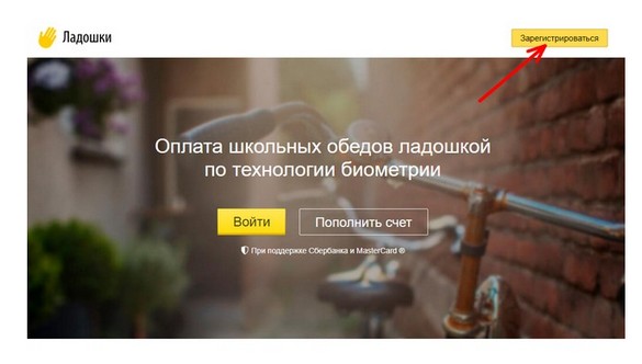 зарегистрироваться