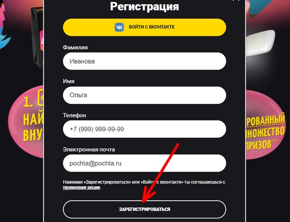 форма регистрации
