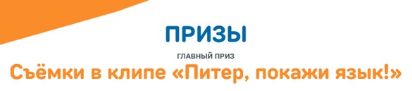 главный приз