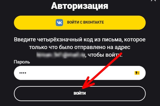 пароль
