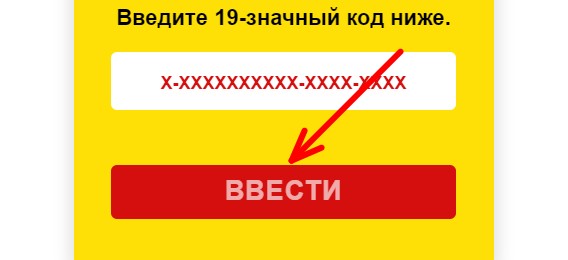 ввод промококода
