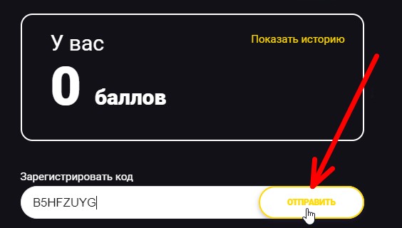 ввод кода