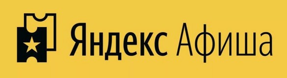 яндекс афиша