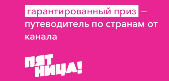 гарантированный подарок