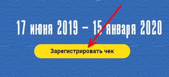 Зарегистрировать чек на сайте 5ка otpusk ru. Регистрировать чек.