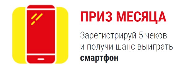 приз месяца