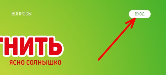 вход