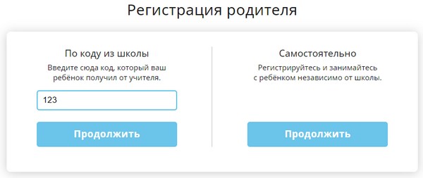 Как зарегистрироваться и войти в личный кабинет ученику или родителю?