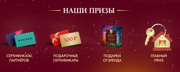 noori-tea-promo.ru зарегистрировать чек от чая Принцесса Нури