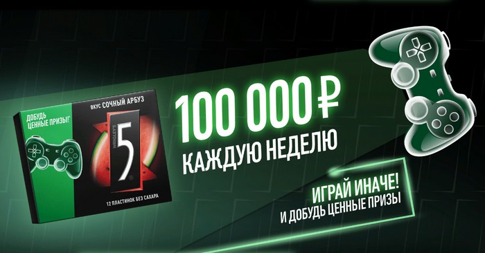 играй иначе